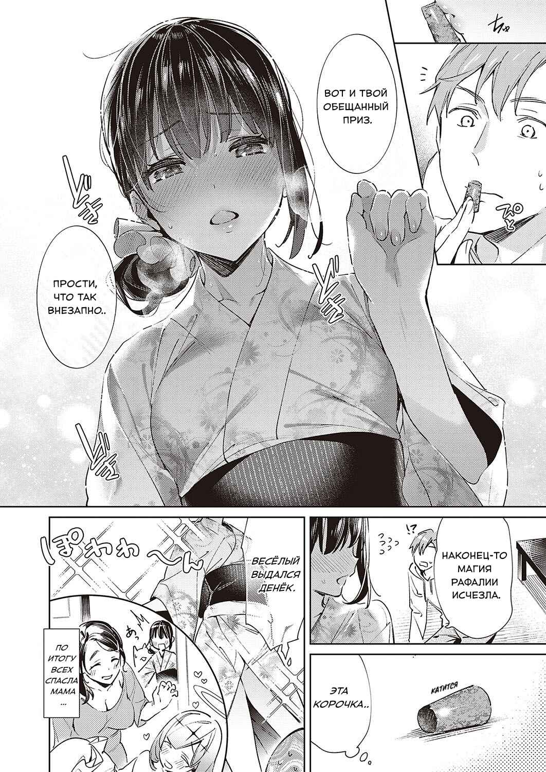 Yokubou Pandora Chapter 16 - Page 21