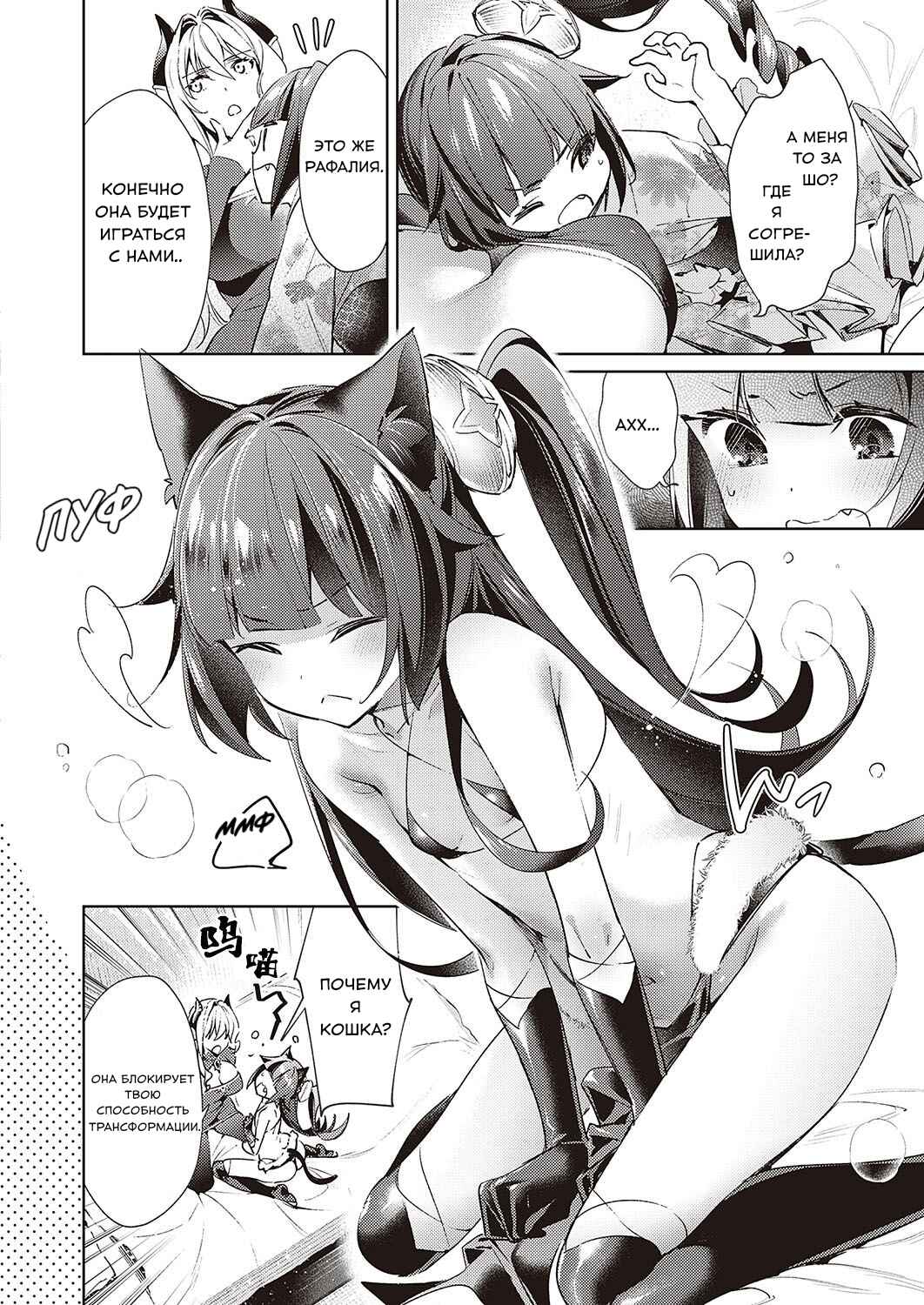 Yokubou Pandora Chapter 16 - Page 3