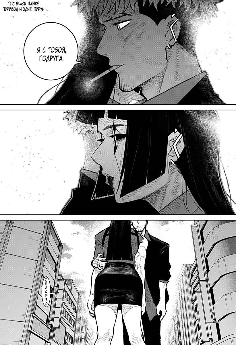 Chiyoku no Karyuudo Chapter 32 - Page 12