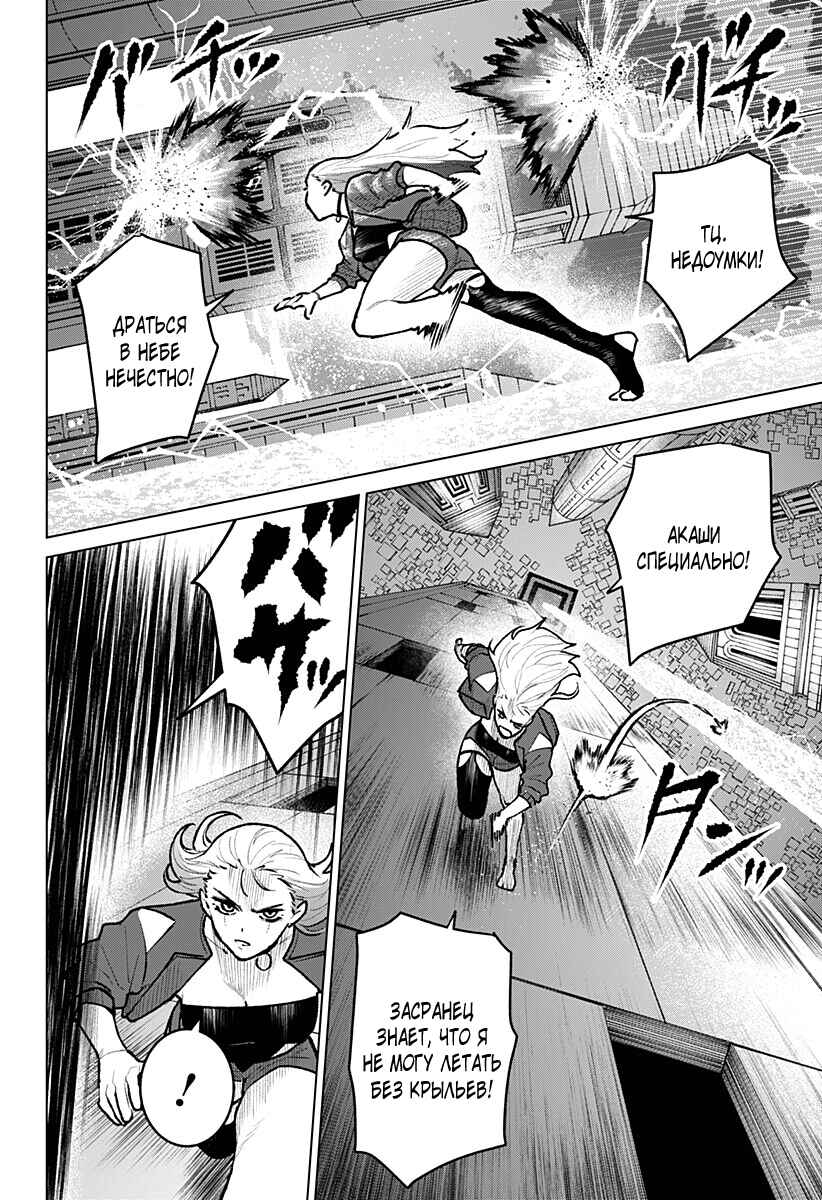 Chiyoku no Karyuudo Chapter 32 - Page 16