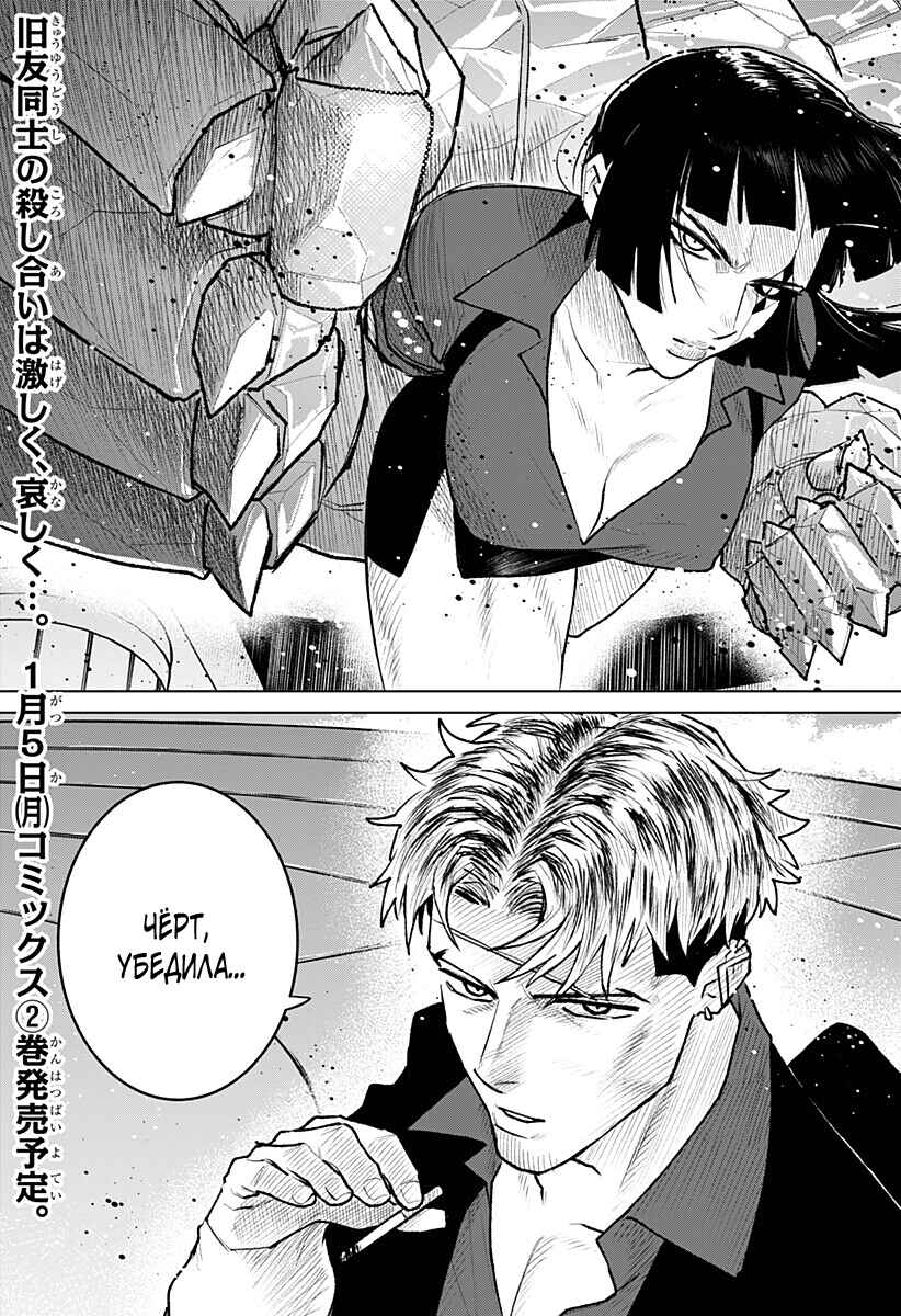 Chiyoku no Karyuudo Chapter 32 - Page 2