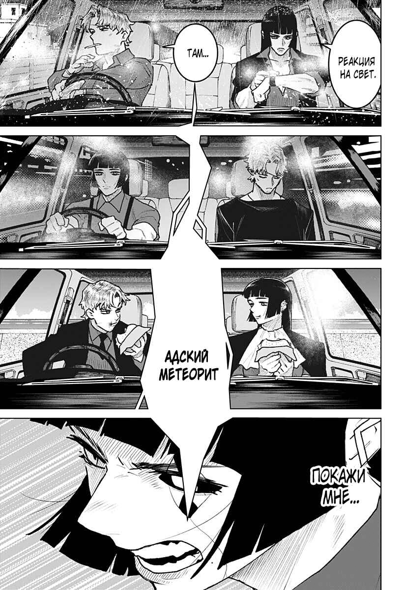 Chiyoku no Karyuudo Chapter 32 - Page 6