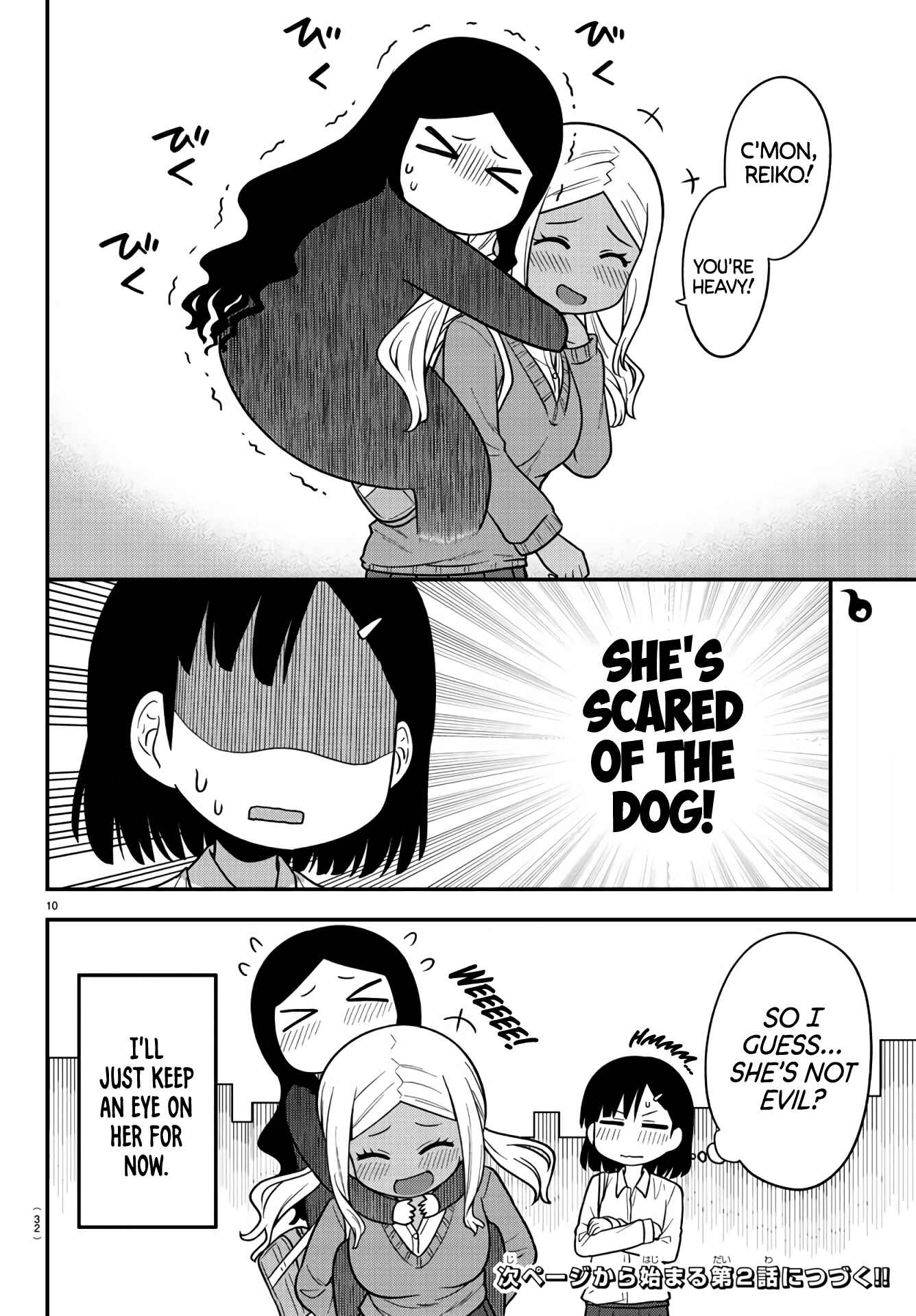 Gal no Haigo ni Rei ga Iru Chapter 1 - Page 11