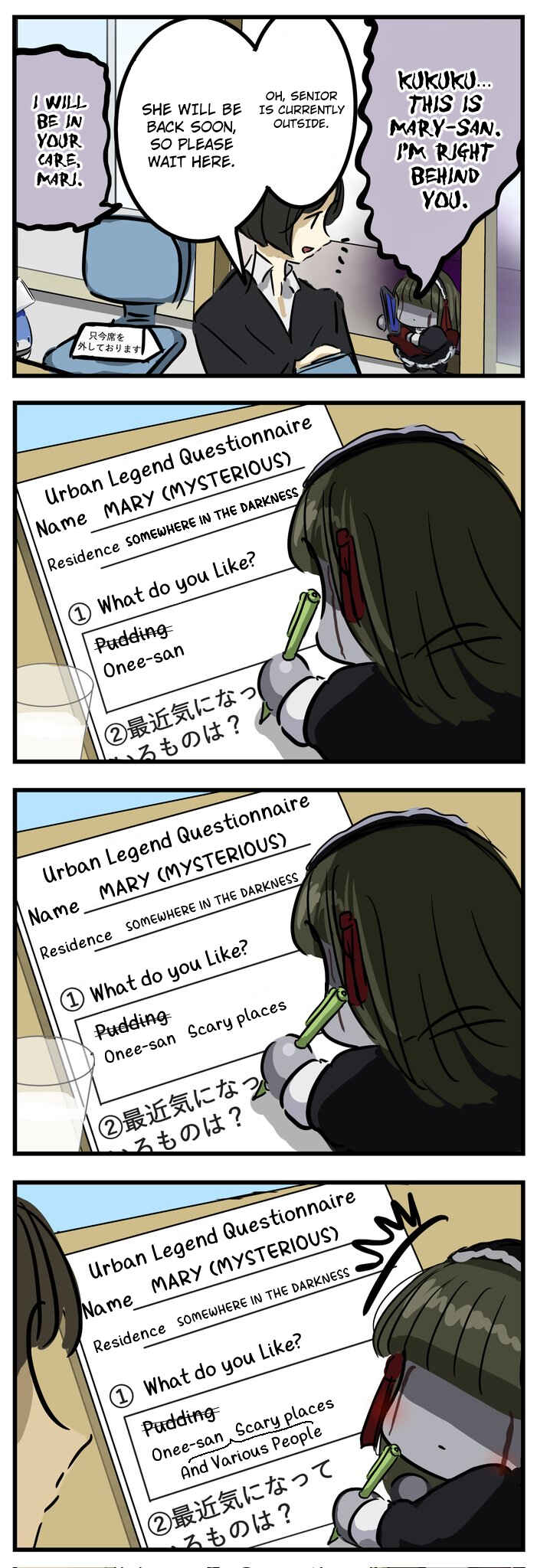 Mary-san Chapter 221 - Page 1