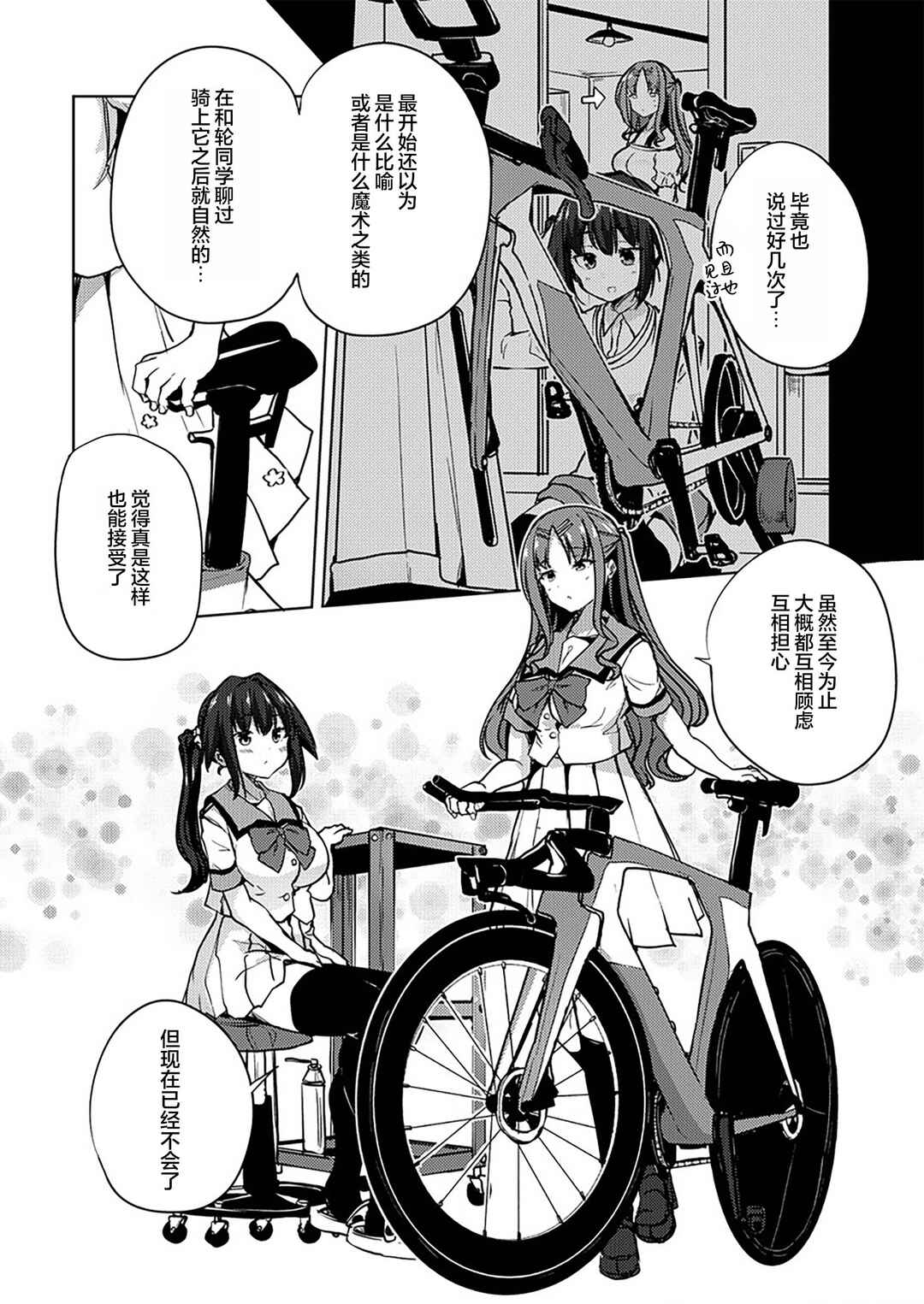 Ginrin Voice Chapter 10.2 - Page 11