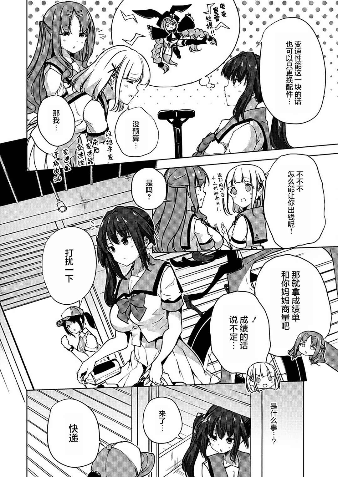Ginrin Voice Chapter 10.2 - Page 15