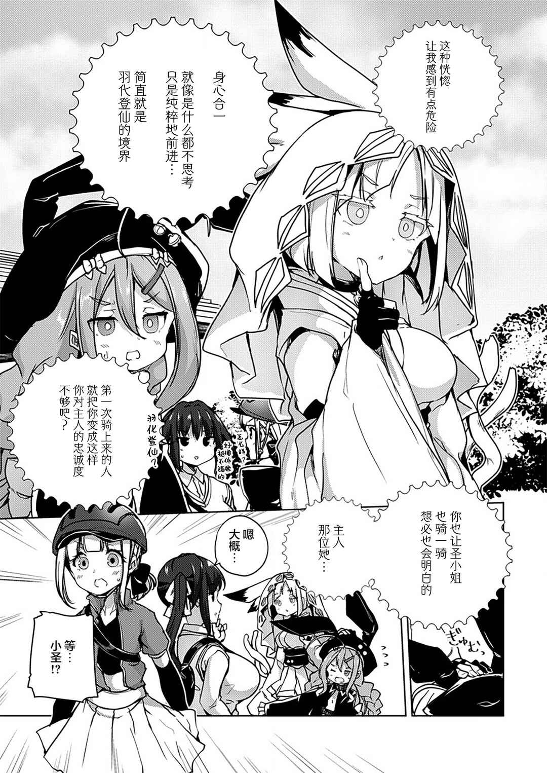 Ginrin Voice Chapter 10.2 - Page 4