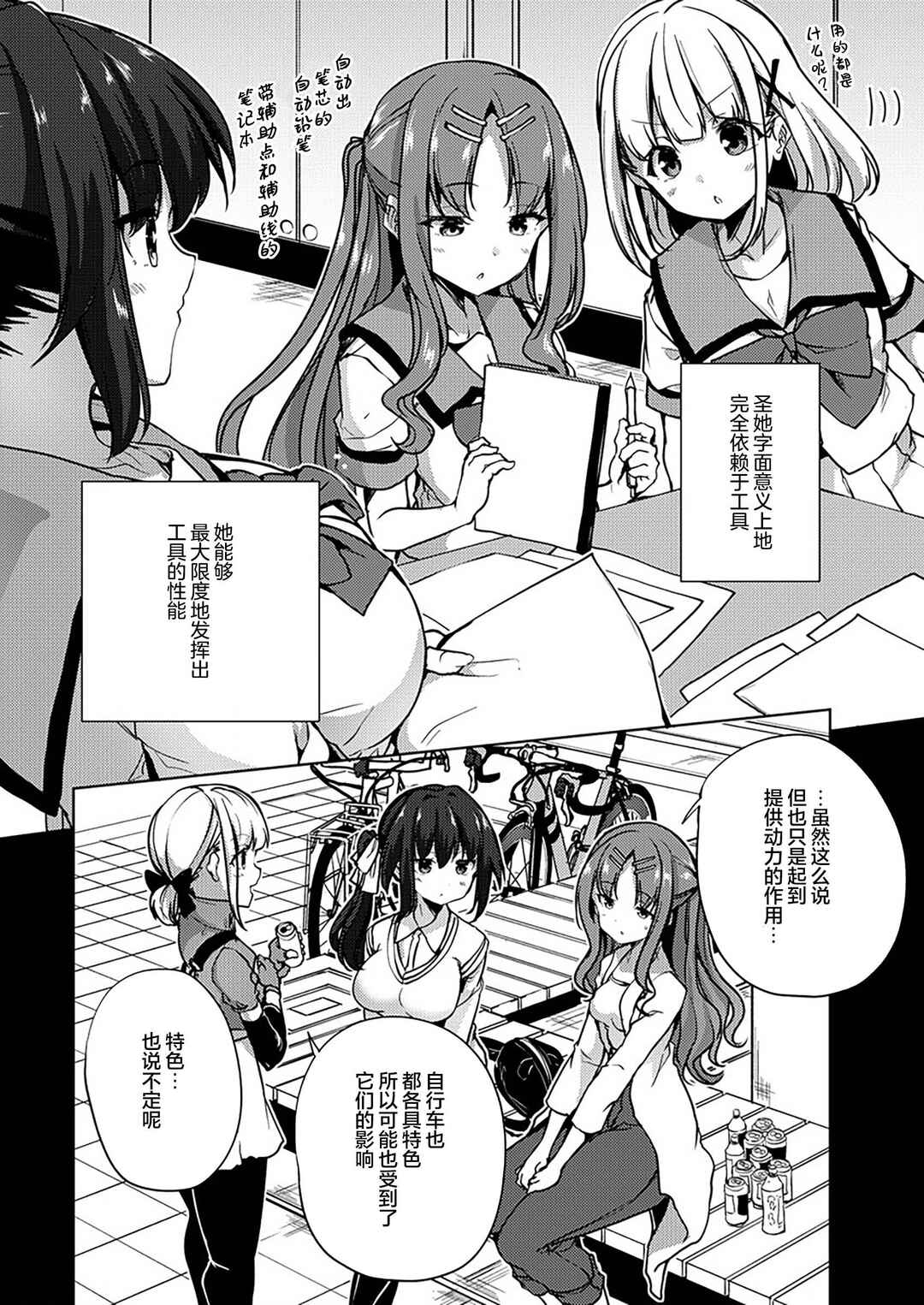 Ginrin Voice Chapter 10.2 - Page 9