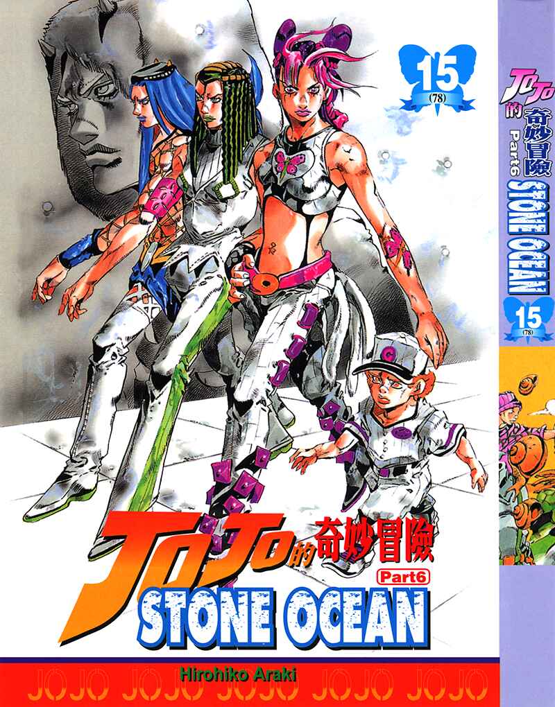 JoJo no Kimyou na Bouken: Part 6 - Stone Ocean Chapter 127 - Page 1