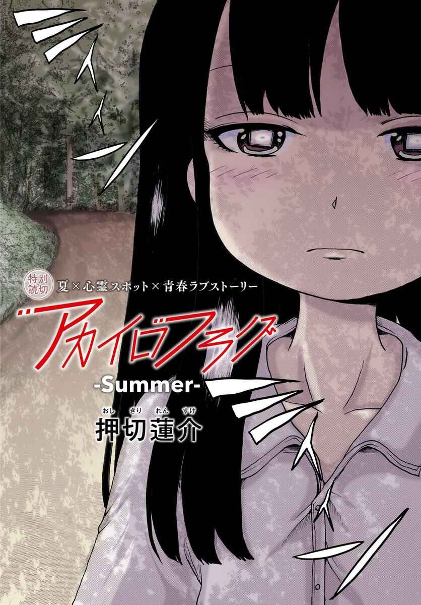 High Score Girl DASH Chapter 41 - Page 27