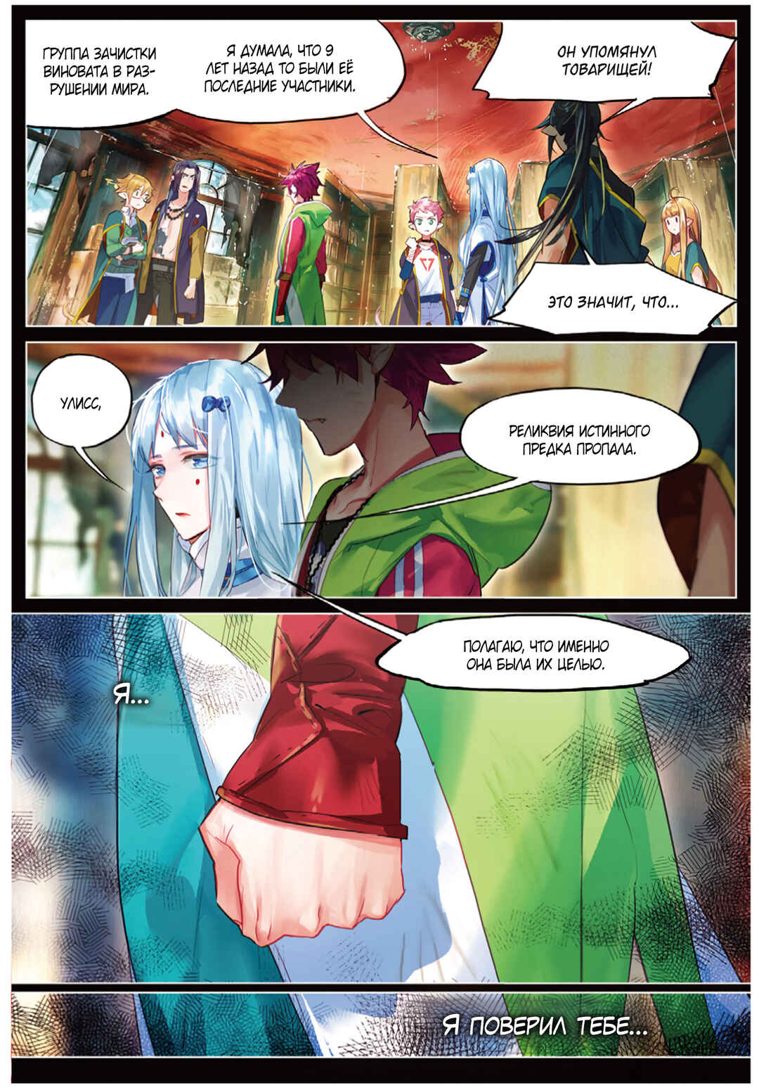 Catbox Reverse Chapter 6 - Page 19