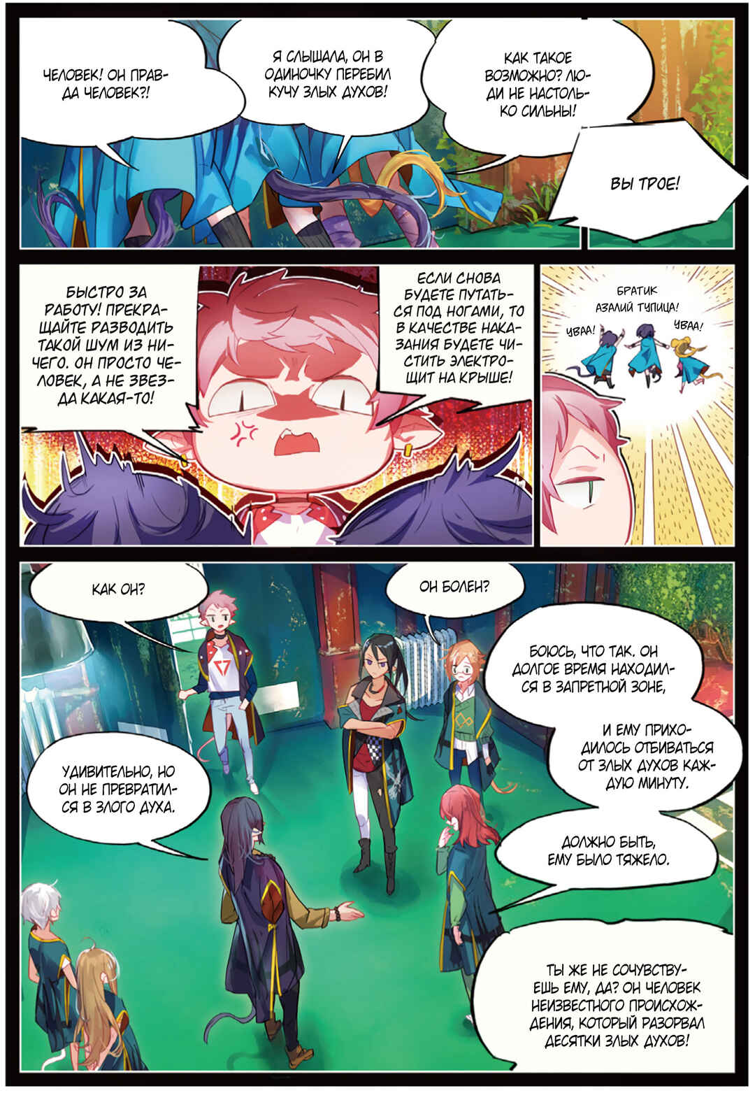 Catbox Reverse Chapter 6 - Page 8
