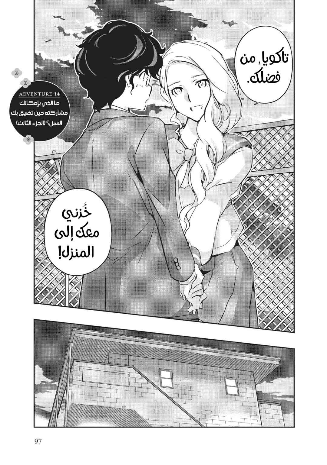 Kekkon Suru tte, Hontou desu ka: 365 Days To The Wedding Chapter 14 - Page 1