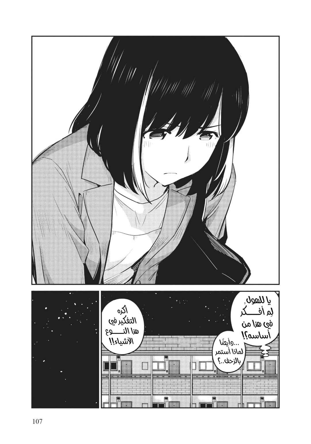Kekkon Suru tte, Hontou desu ka: 365 Days To The Wedding Chapter 14 - Page 11