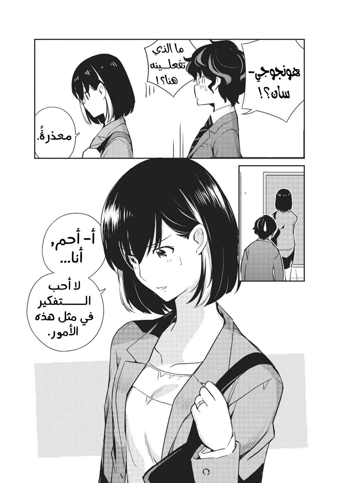Kekkon Suru tte, Hontou desu ka: 365 Days To The Wedding Chapter 14 - Page 15