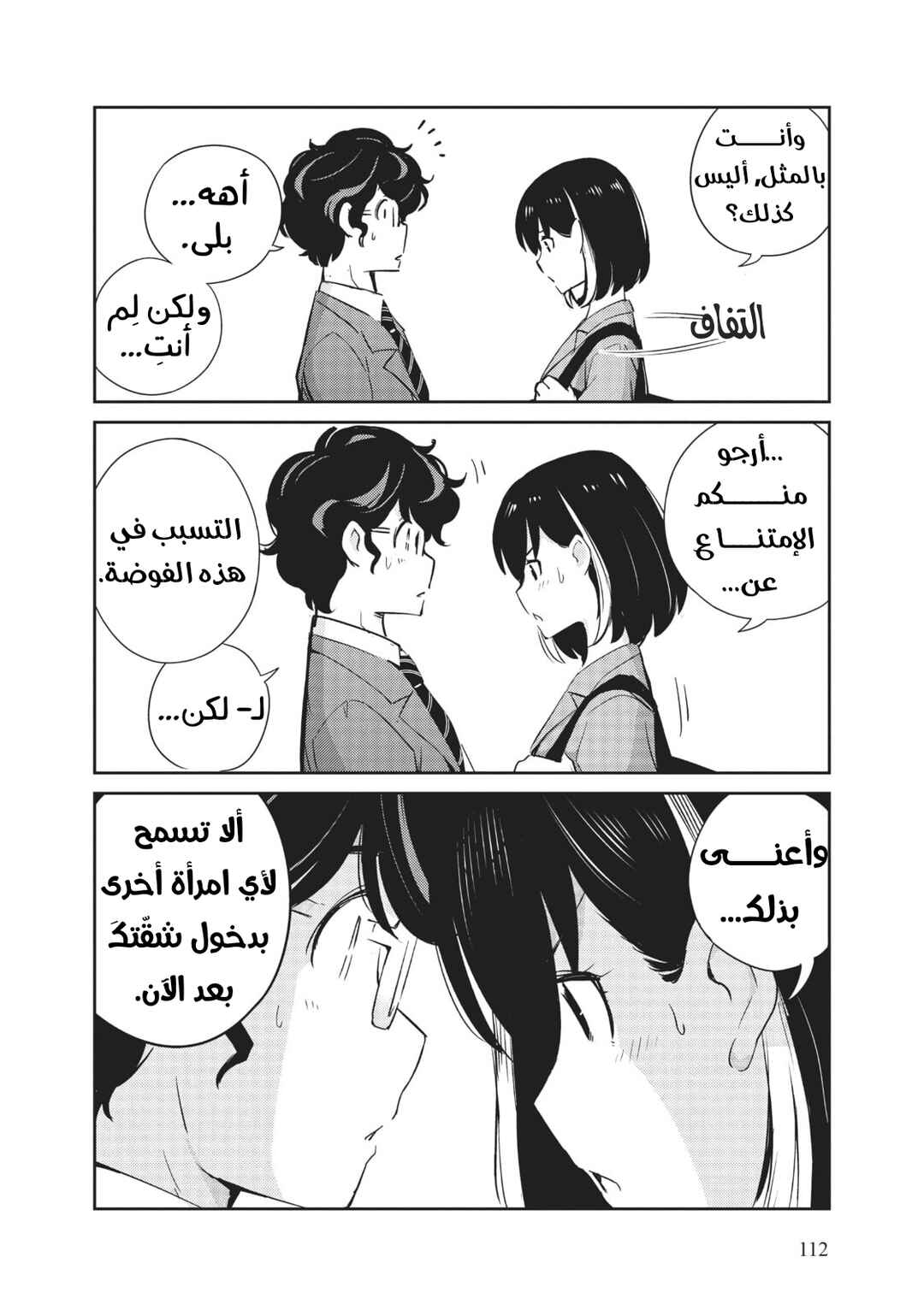 Kekkon Suru tte, Hontou desu ka: 365 Days To The Wedding Chapter 14 - Page 16