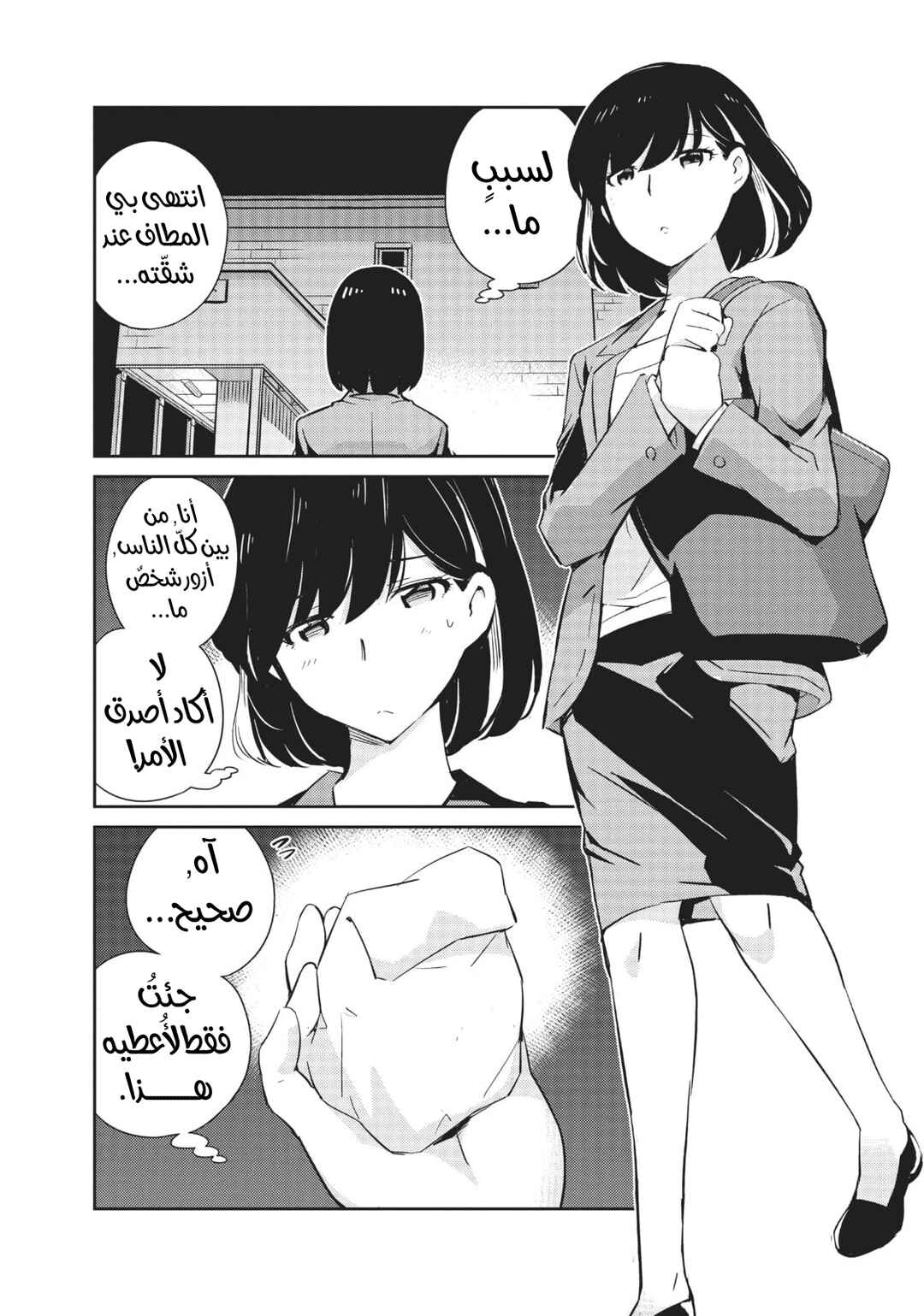 Kekkon Suru tte, Hontou desu ka: 365 Days To The Wedding Chapter 14 - Page 2