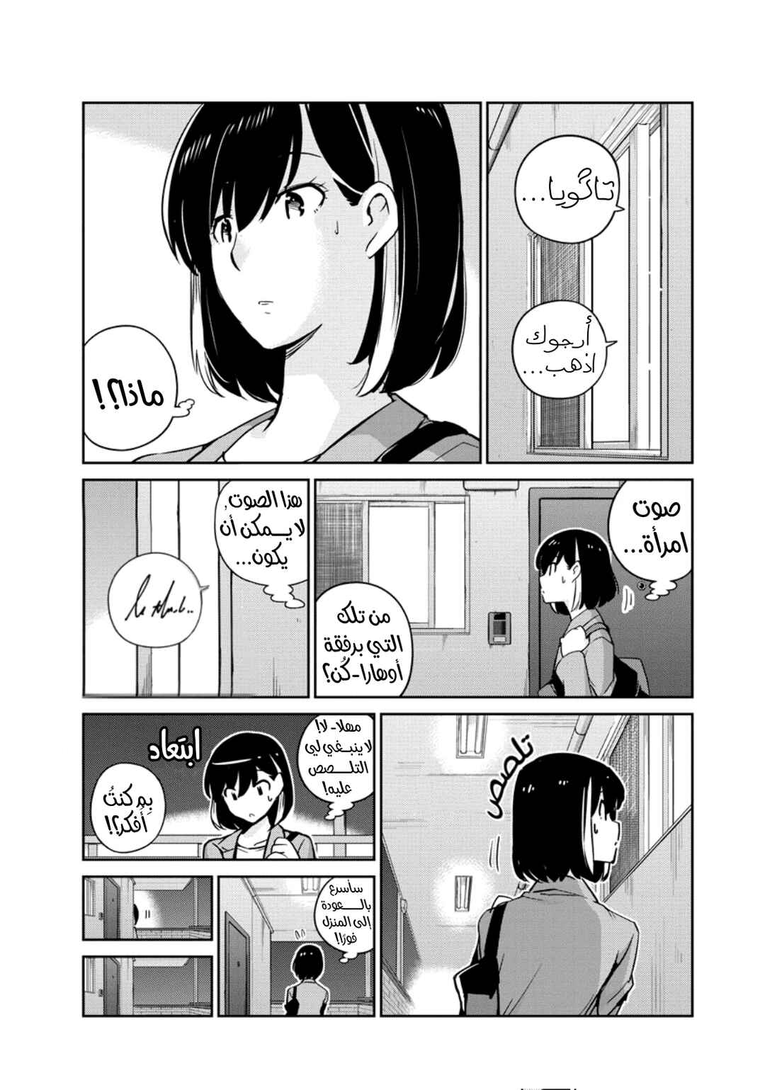 Kekkon Suru tte, Hontou desu ka: 365 Days To The Wedding Chapter 14 - Page 5