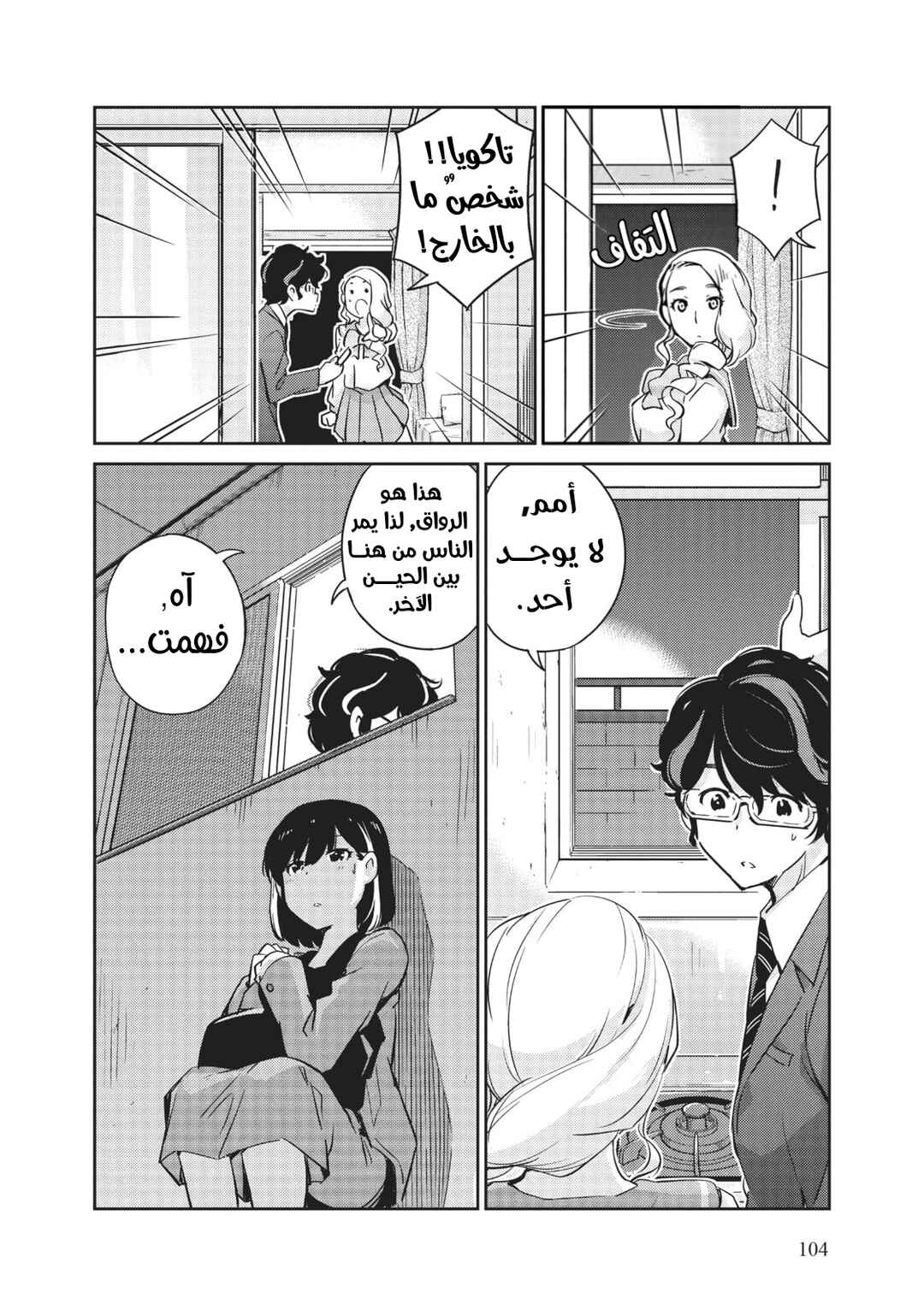 Kekkon Suru tte, Hontou desu ka: 365 Days To The Wedding Chapter 14 - Page 8