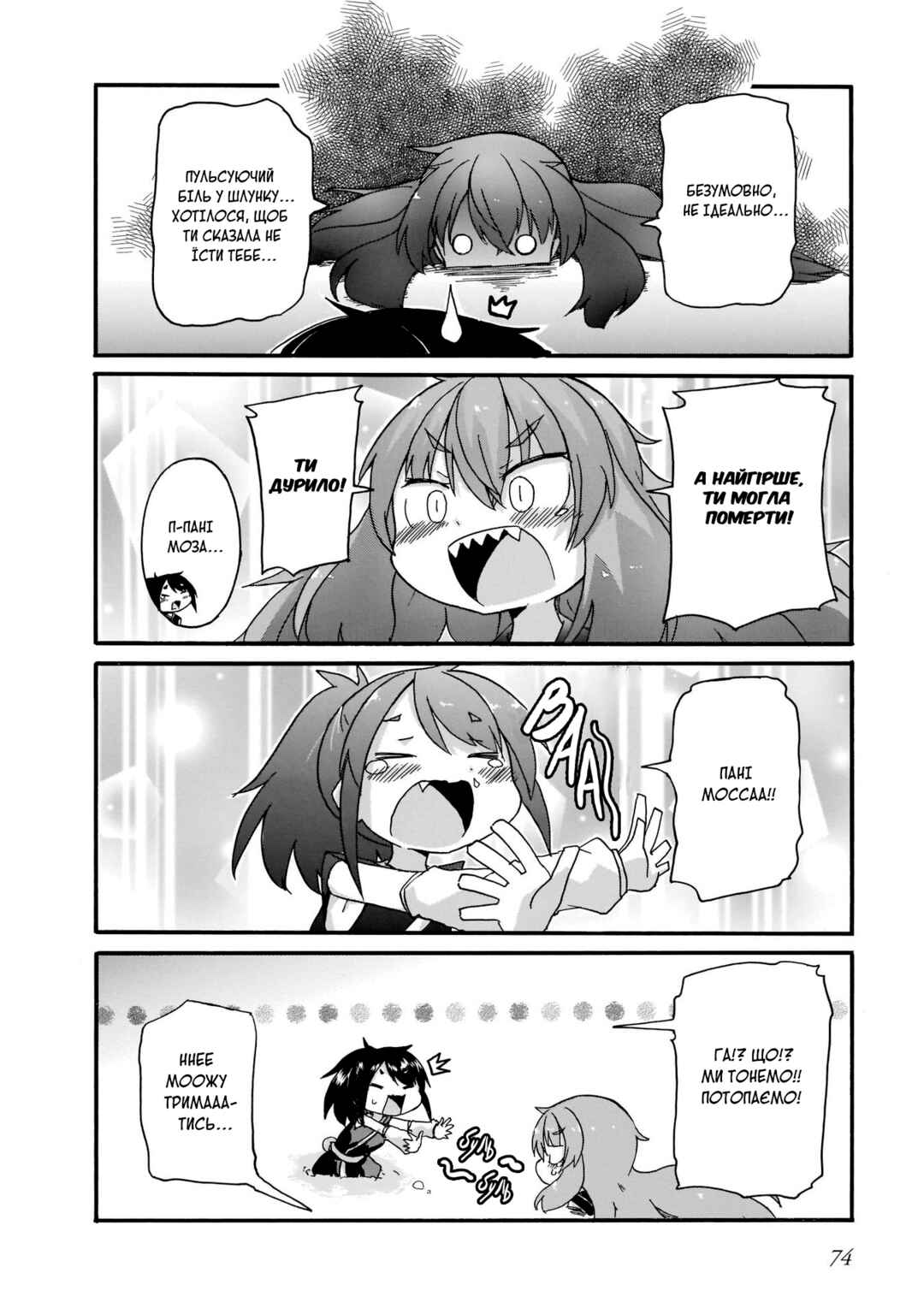Tyra & Cera Chapter 14 - Page 14