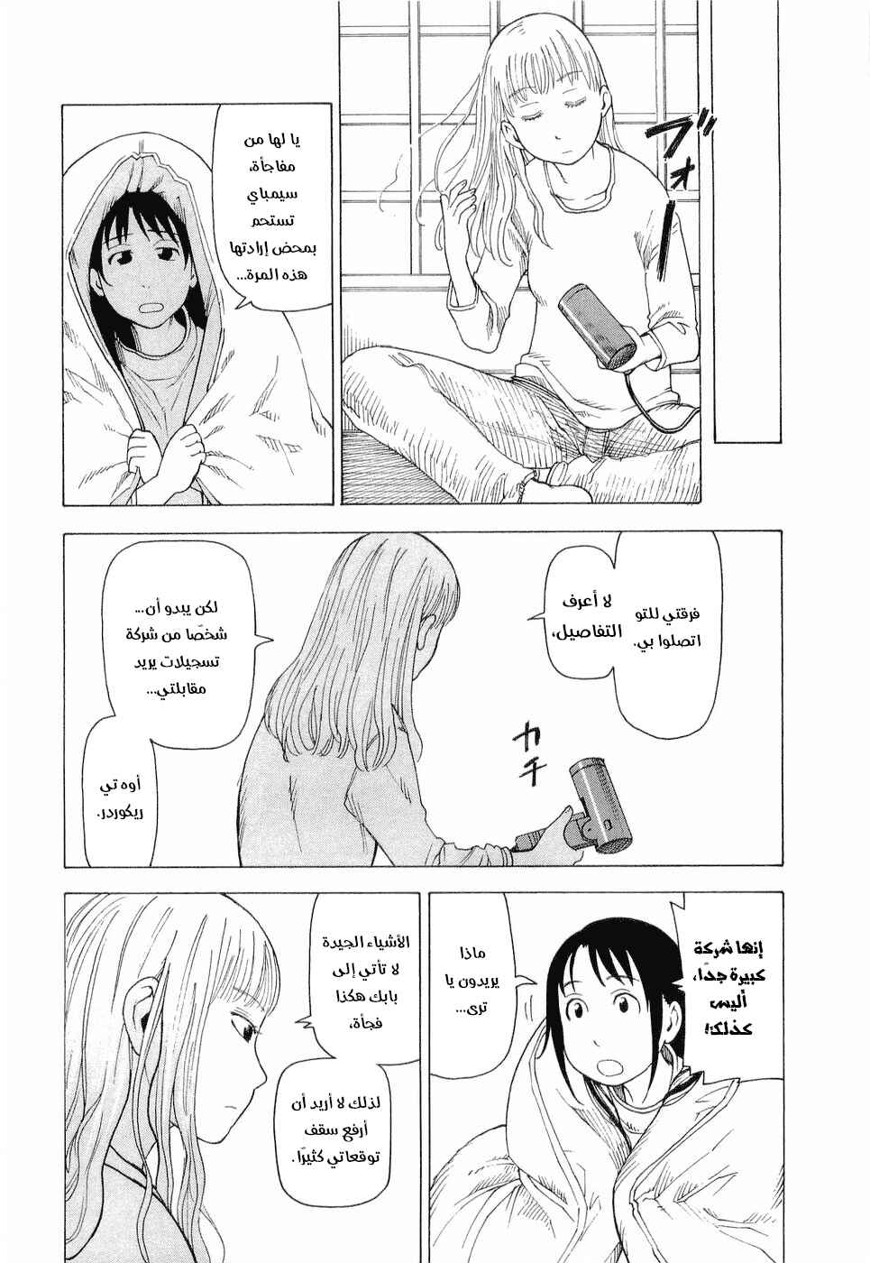 NEMURUBAKA: Half-Awake Fools Chapter 6 - Page 12