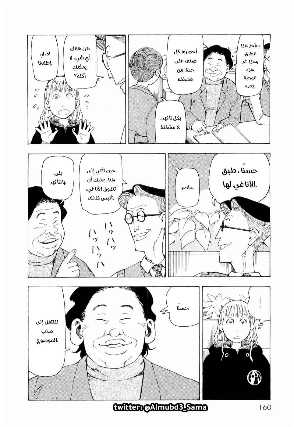 NEMURUBAKA: Half-Awake Fools Chapter 6 - Page 19