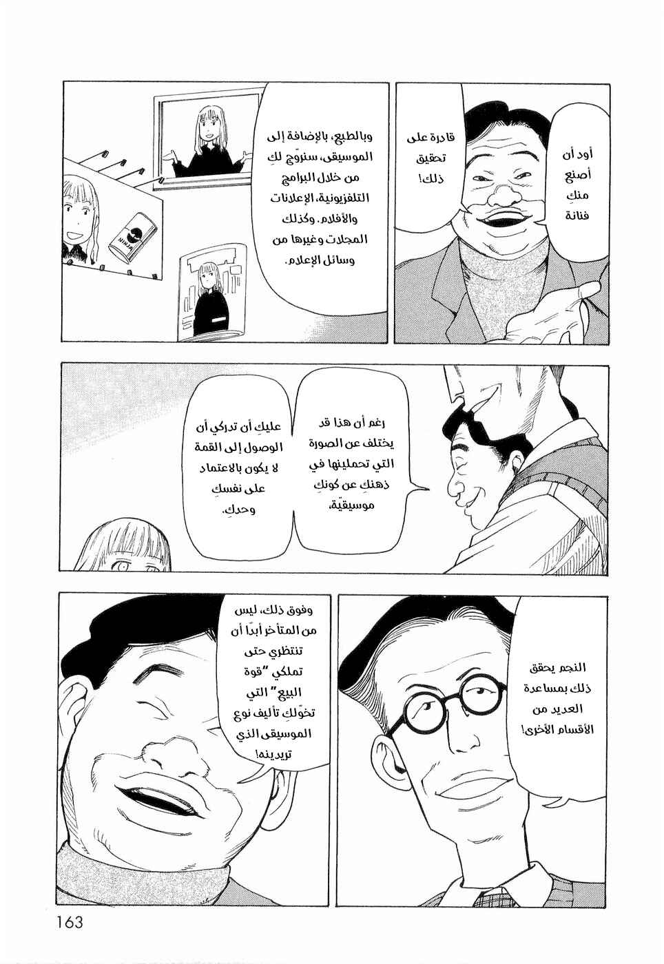 NEMURUBAKA: Half-Awake Fools Chapter 6 - Page 22