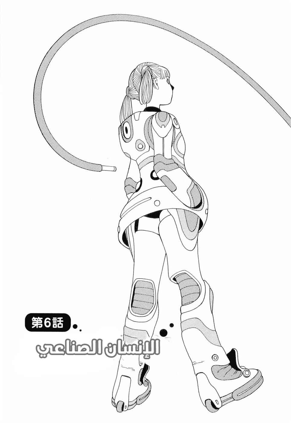 NEMURUBAKA: Half-Awake Fools Chapter 6 - Page 3