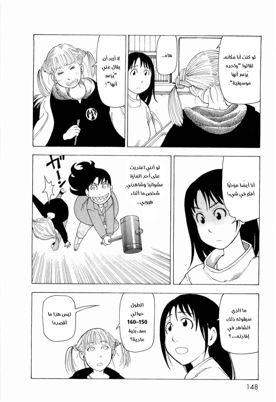 NEMURUBAKA: Half-Awake Fools Chapter 6 - Page 7