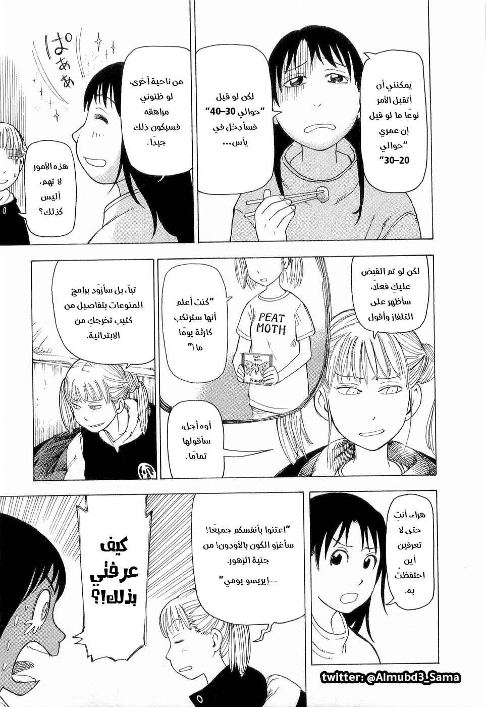 NEMURUBAKA: Half-Awake Fools Chapter 6 - Page 8