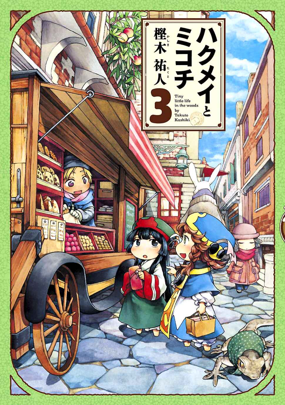 Hakumei to Mikochi Chapter 15.1 - Page 2