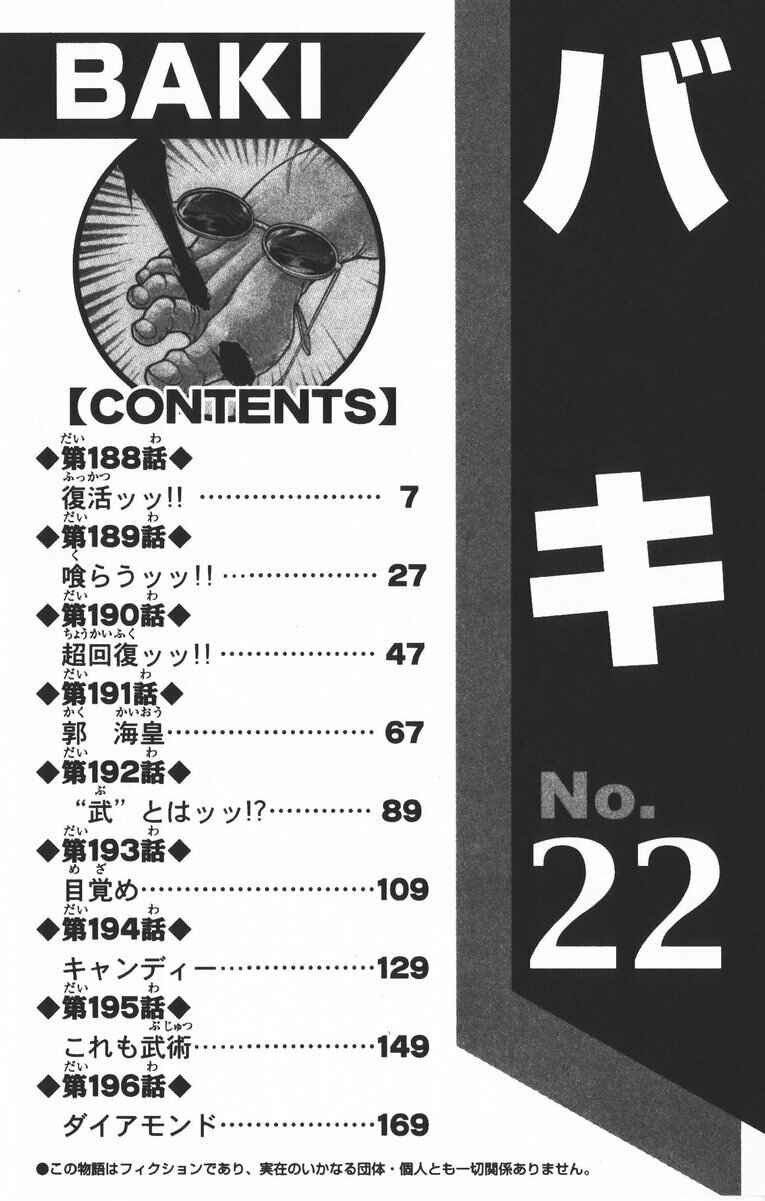 New Grappler Baki Chapter 188 - Page 7