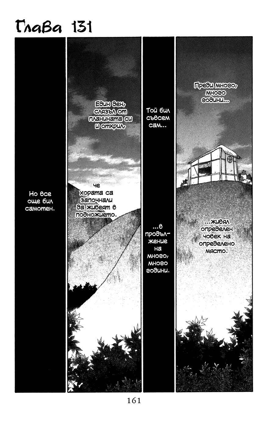 Fruits Basket Chapter 131 - Page 1