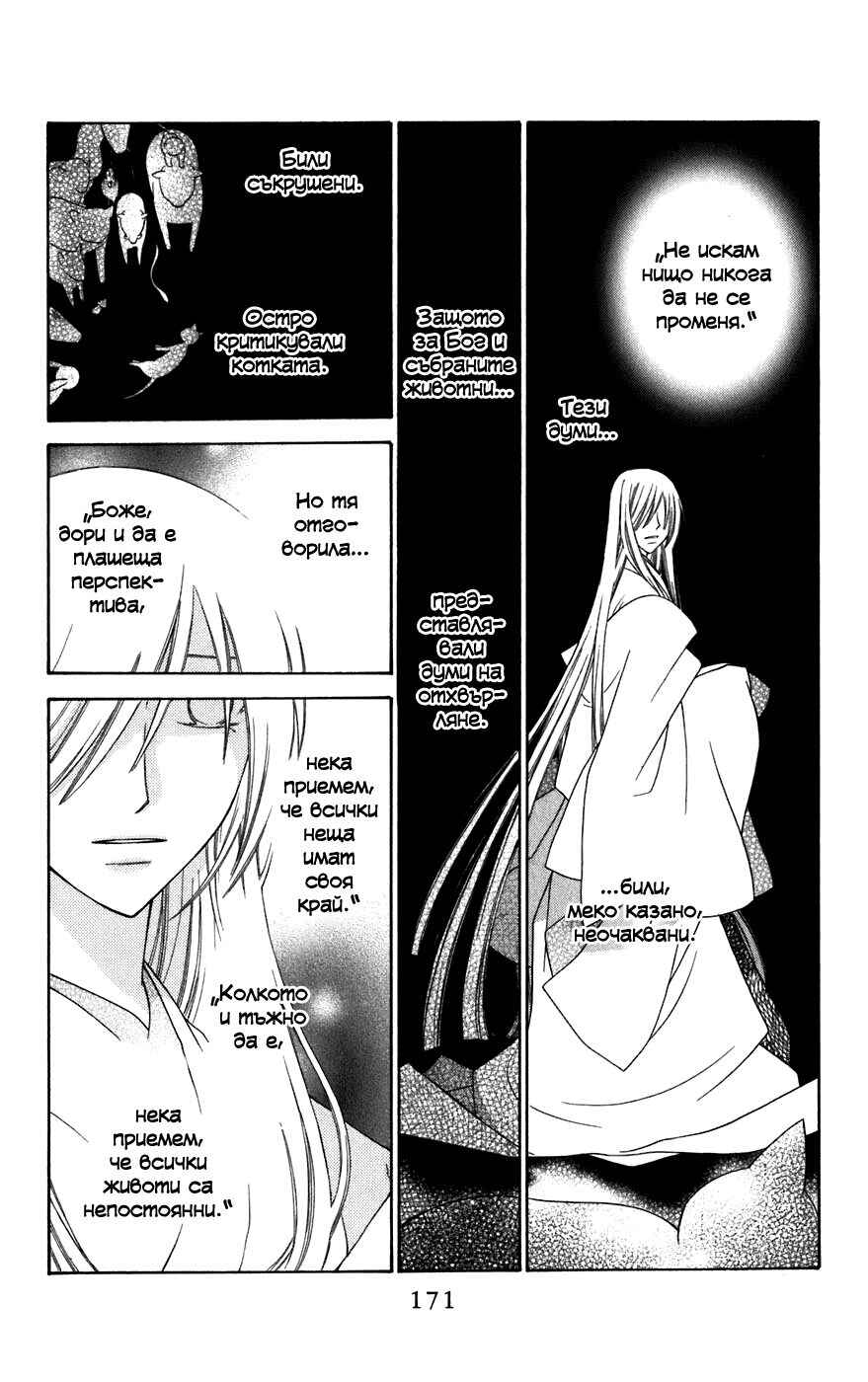 Fruits Basket Chapter 131 - Page 10