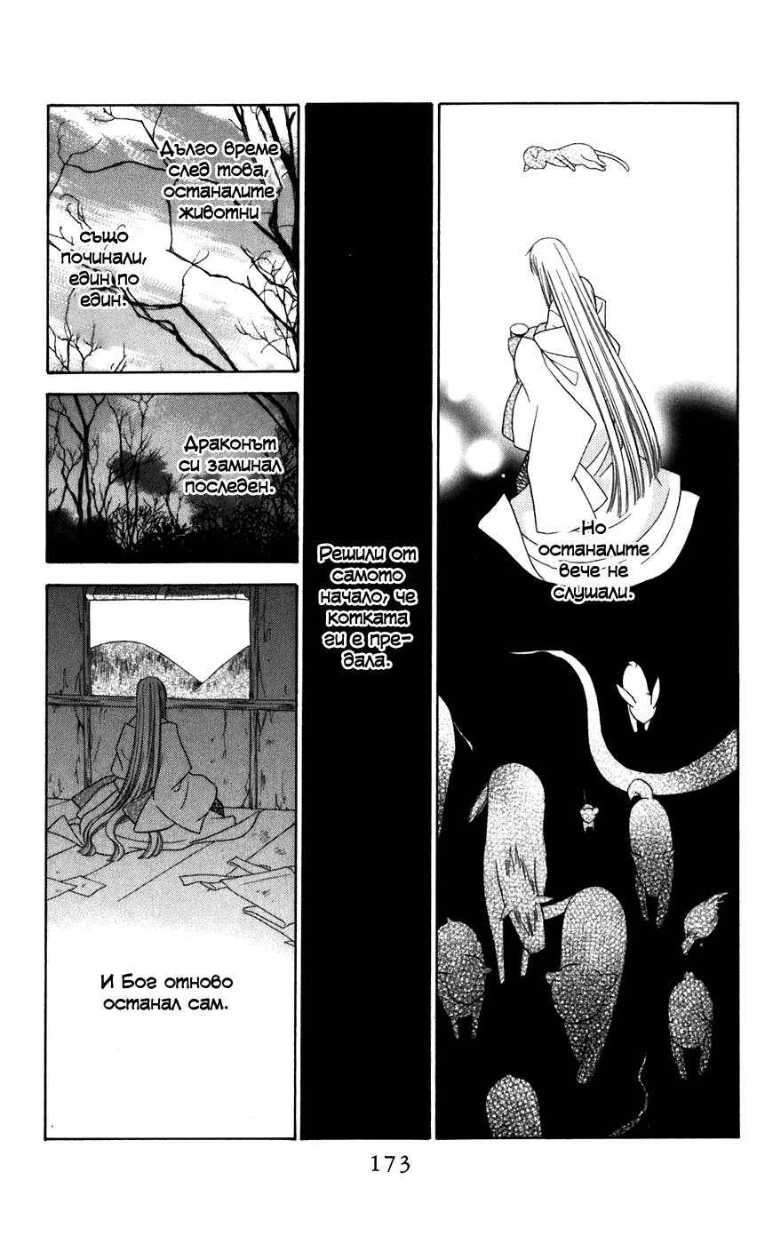 Fruits Basket Chapter 131 - Page 12