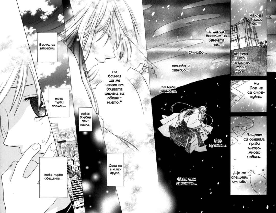 Fruits Basket Chapter 131 - Page 13