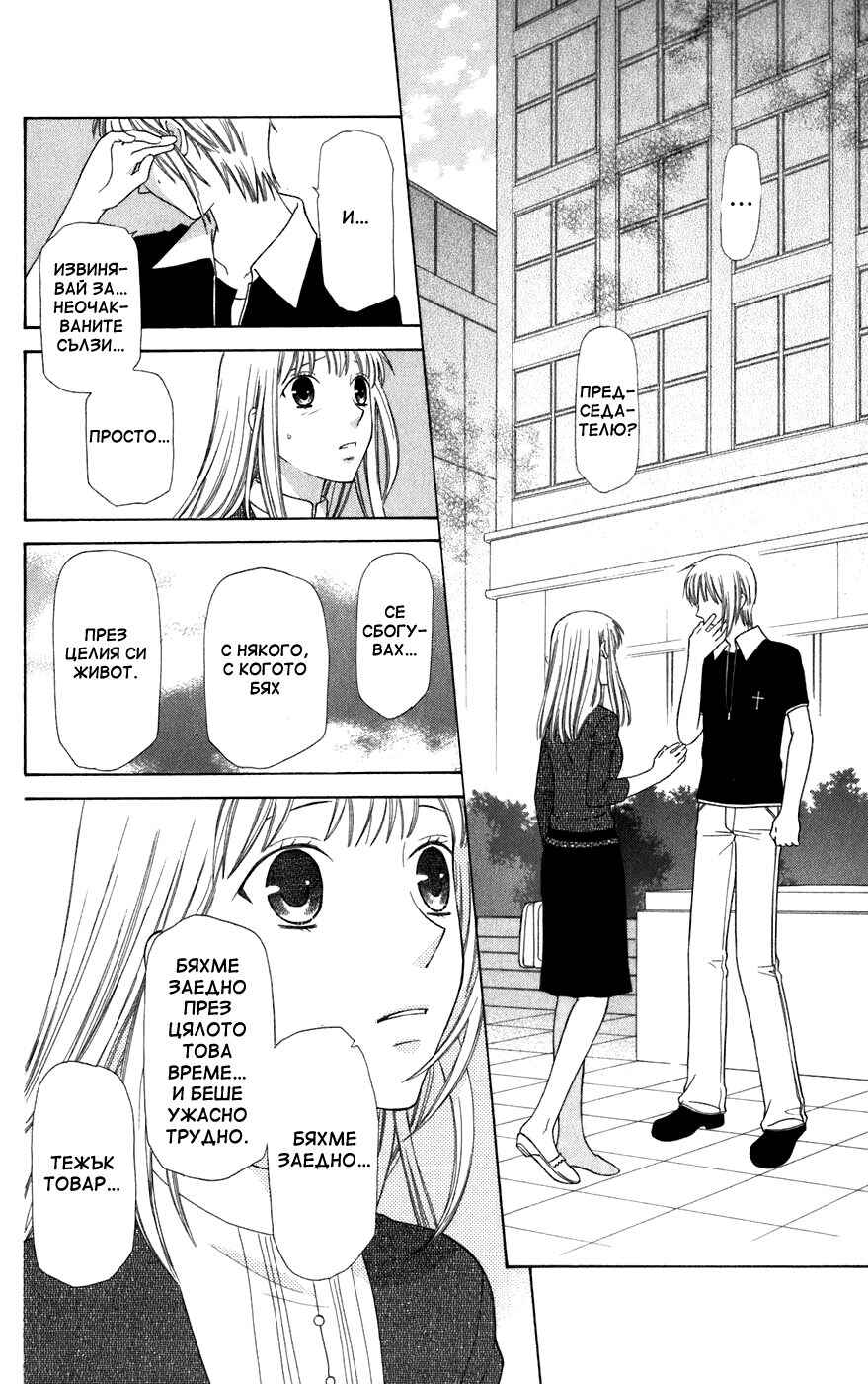 Fruits Basket Chapter 131 - Page 14