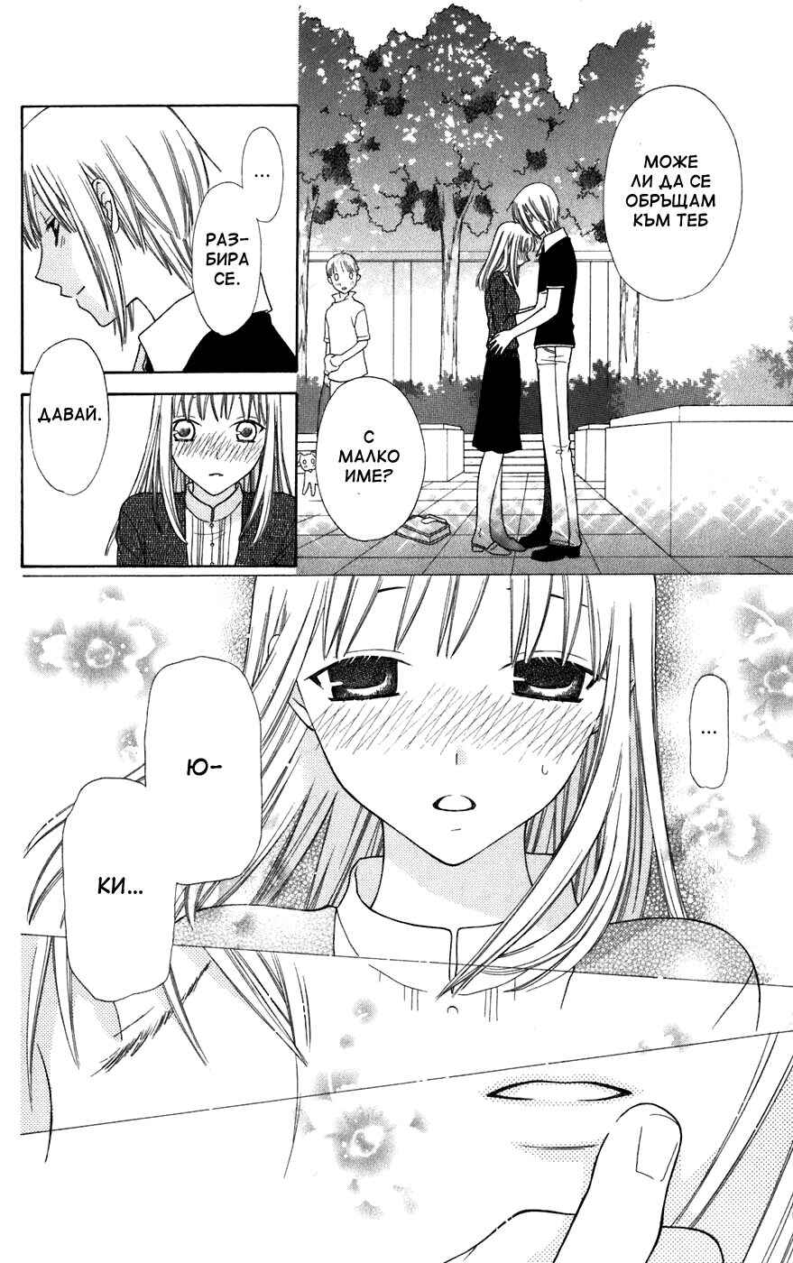 Fruits Basket Chapter 131 - Page 18