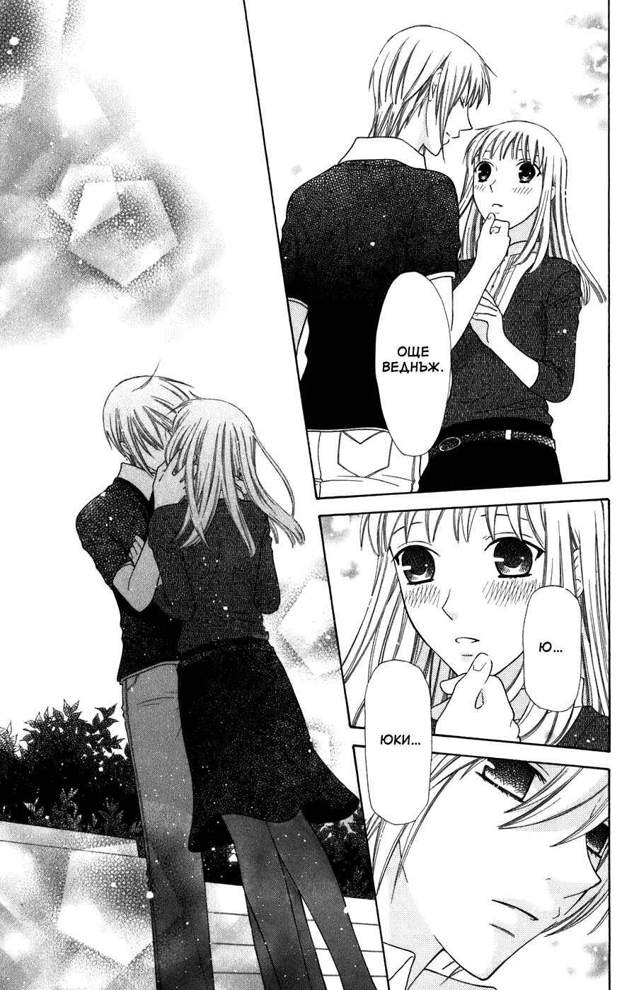 Fruits Basket Chapter 131 - Page 19