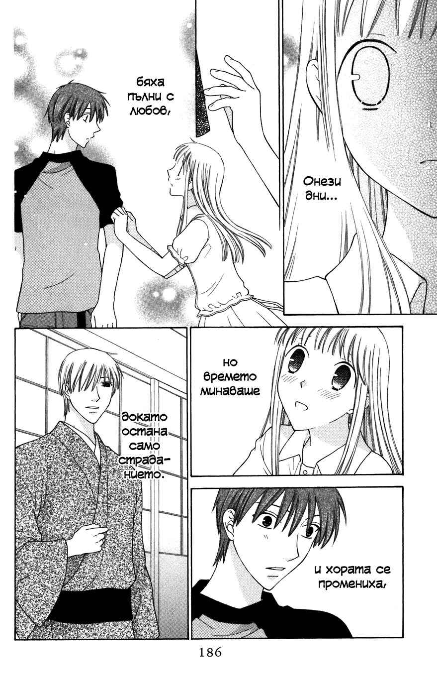 Fruits Basket Chapter 131 - Page 24