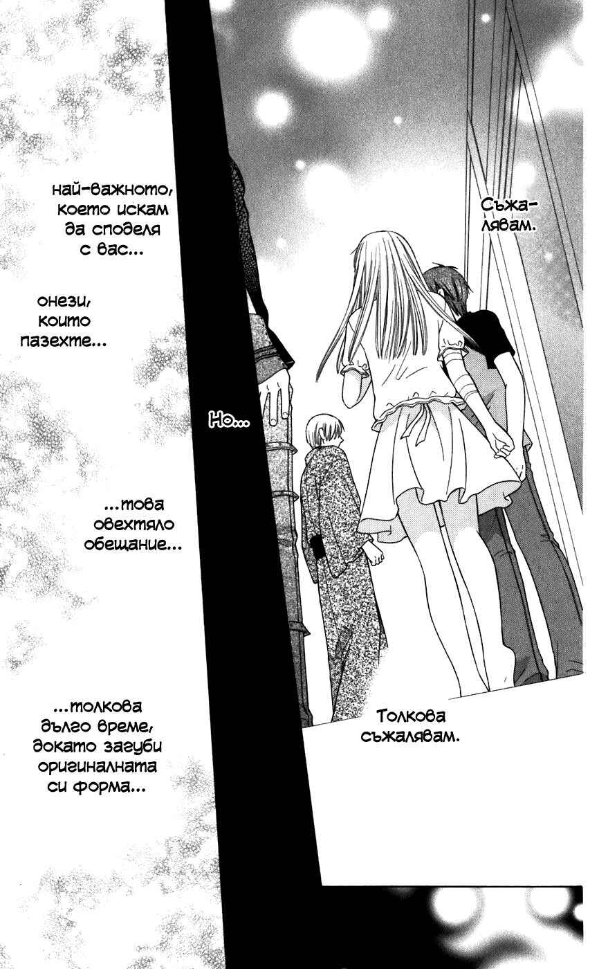 Fruits Basket Chapter 131 - Page 25