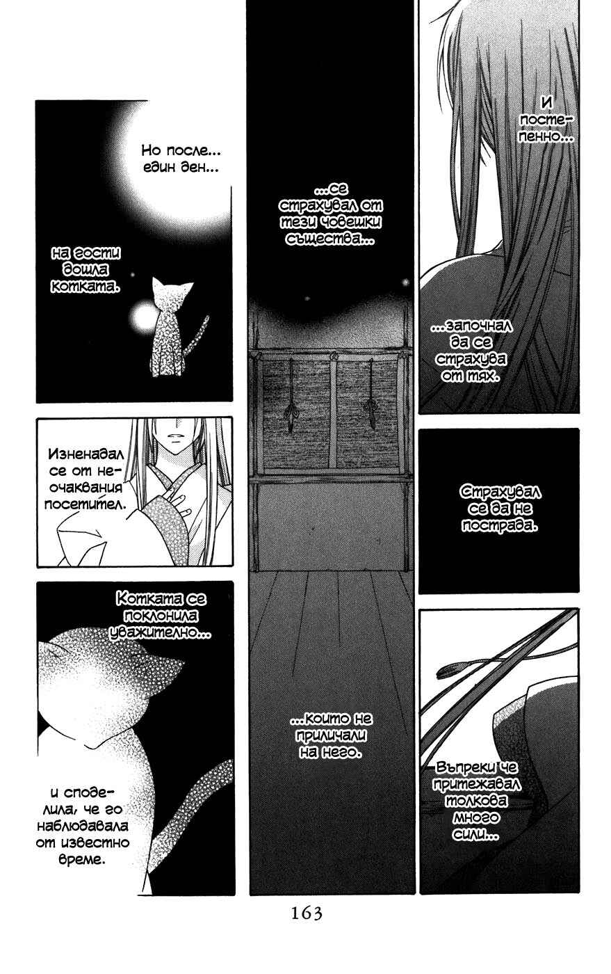 Fruits Basket Chapter 131 - Page 3
