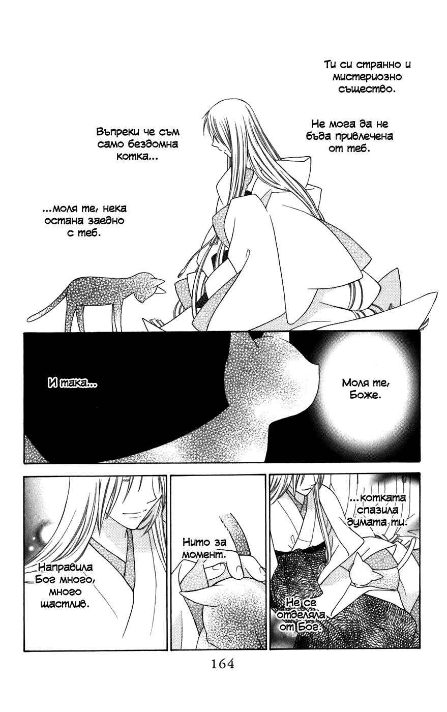 Fruits Basket Chapter 131 - Page 4