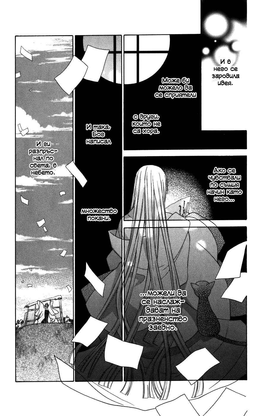 Fruits Basket Chapter 131 - Page 5