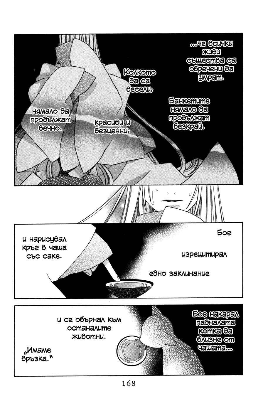 Fruits Basket Chapter 131 - Page 7