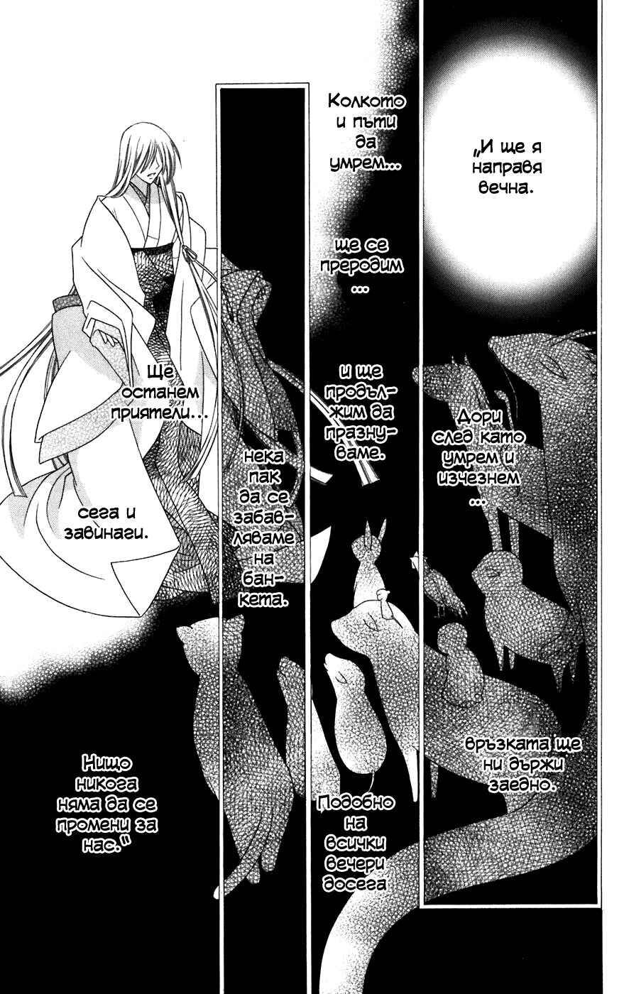 Fruits Basket Chapter 131 - Page 8