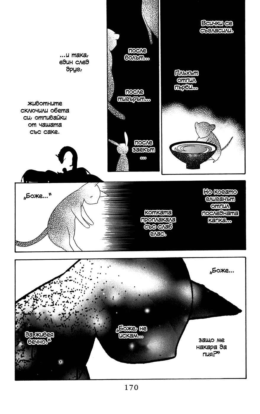 Fruits Basket Chapter 131 - Page 9