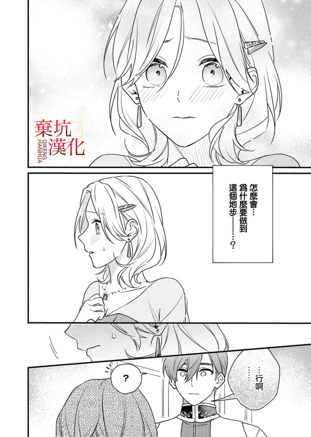 Koroshiteyaro to Omotta Aitei ga Dekiai shitekite Komarimasu Chapter 5 - Page 10