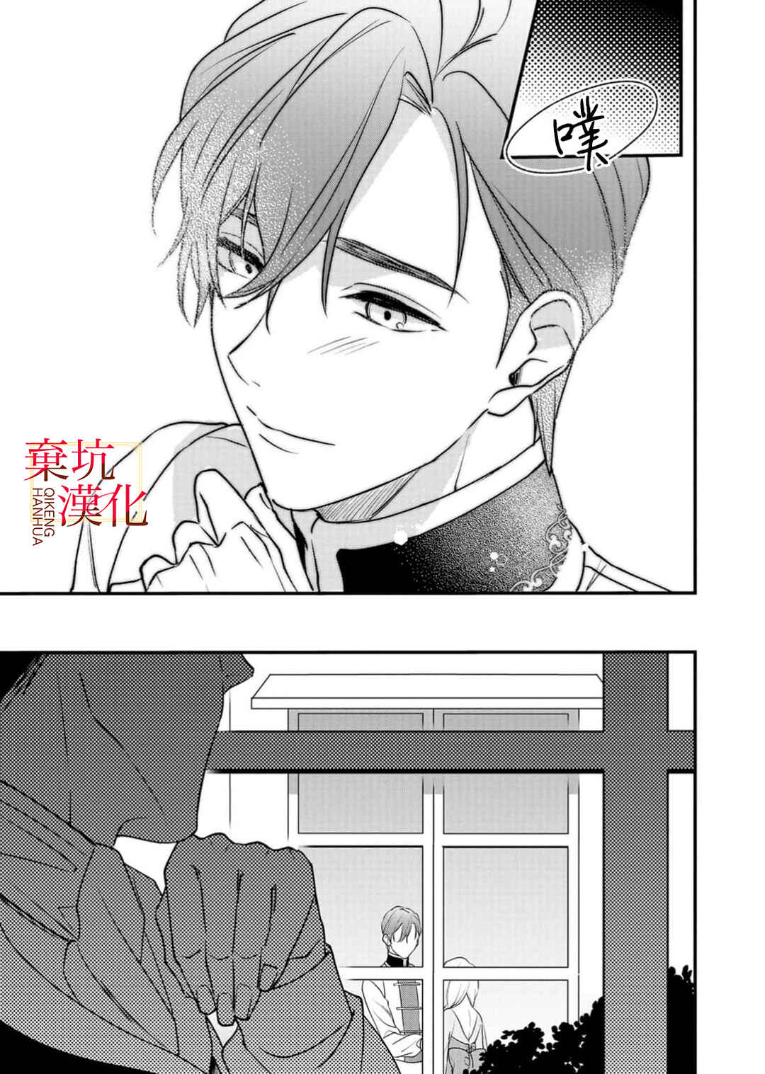 Koroshiteyaro to Omotta Aitei ga Dekiai shitekite Komarimasu Chapter 5 - Page 13