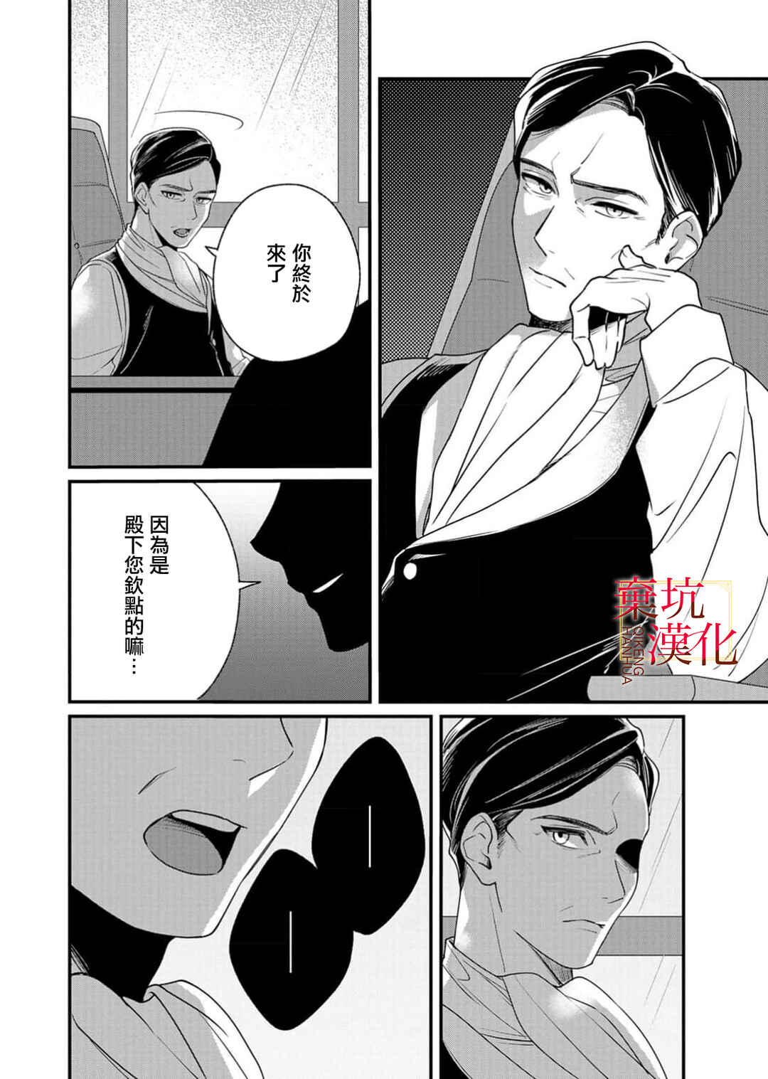 Koroshiteyaro to Omotta Aitei ga Dekiai shitekite Komarimasu Chapter 5 - Page 14
